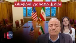 خالد حمادة يوضح تفاصيل مهمة عن المفاوضات القادمة بين ايران وامريكا