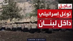 تحرك الفرقة 91 الإسرائيلية لتعميق التوغل العسكري في الأراضي اللبنانية