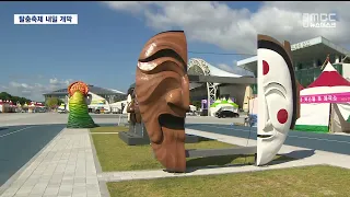 [R] Debuting as a 'Global Festival'... Andong Mask Dance Festival Opens Tomorrow