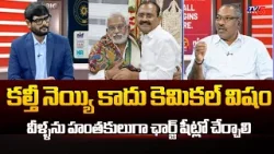 Muppa Ankamma Rao Fires on TTD Laddu Ghee Issue | YV Subba Reddy | Bhumana Karunakar Reddy || TV5
