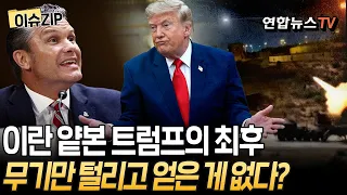 Iran Ramping Up 'Anti-Trump' Sentiment... Demands U.S. Troop Withdrawal and Reparations | Bolster...