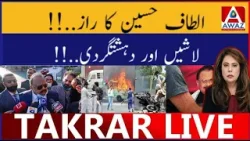 Altaf Hussain Ka Raaz | Lashain Aur Dehshatgardi