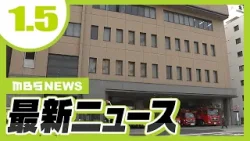 大阪市消防局の男性職員を書類送検 “ボール取りに来た男子児童”への傷害容疑 男児の父親「首を絞められ、4回殴られた」/「まだ出社したくない」きょうは仕事始め【1/5最新ニュース】 大阪市消防局の男性職員を書類送検 “ボール取りに来た男子児童”への傷害容疑 男児の父親「首を絞められ、4回殴られた」/「まだ出社したくない」きょうは仕事始め【1/5最新ニュース】