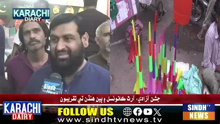 Karachi Diary With Basheer Sanjrani || 14 August  2026  ll  Sindh TV News