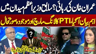 Imran Khan’s Release? Former PM Makes Major Statement | PTI Long March Future? Najam Sethi Analysis