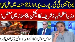 PIMS Hospital Fire Tragedy - Ward Burned in 2 Minutes - Employees Suspended - Nasim Zehra's Analysis
