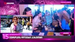 კახეთში ევროპის დღეს აღნიშნავენ
