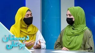 دبستان بوعلی – فصل شانزدهم  – قسمت بیست و دوم – اهمیت آب برای سلامتی بدن