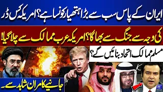 Iran’s Biggest Strategic Weapon | Why Did the US Avoid War? | Kamran Shahid Analysis