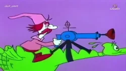 المسلسل الكرتوني غضبان الحيران | الحلقة 9