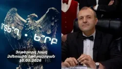 Ի՞նչ: Որտե՞ղ: Ե՞րբ: Ձմեռային եթերաշրջան - 10.01.2026 / Что? Где? Когда? Армения