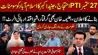 PTI Sep 27 Protest: Junaid Akbar’s ‘Somnath’ Warning | Aleema Khan Arrested | Islamabad High Alert