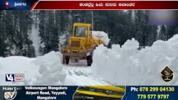 ಜಮ್ಮು ಶ್ರೀನಗರ ಹೆದ್ದಾರಿ ಬಂದ್; ಕಂಡಲ್ಲೆಲ್ಲ ಹಿಮ ಸುರಿದು ಅವಾಂತರ; ಮನೆ, ವಾಹನ ನುಂಗಿದ ಹಿಮಕುಸಿತ ಜಮ್ಮು ಶ್ರೀನಗರ ಹೆದ್ದಾರಿ ಬಂದ್; ಕಂಡಲ್ಲೆಲ್ಲ ಹಿಮ ಸುರಿದು ಅವಾಂತರ; ಮನೆ, ವಾಹನ ನುಂಗಿದ ಹಿಮಕುಸಿತ