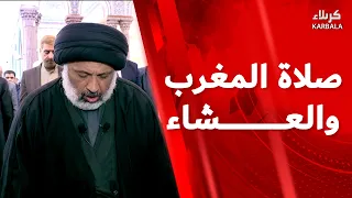 صلاة المغرب والعشاء من العتبة الحسينية المقدسة