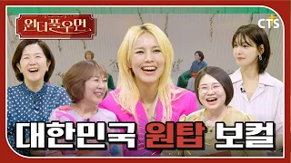 [Full] The Most Powerful Way to Overcome Fear | Singer Sohyang | Wonderful Woman | You're so Wond...