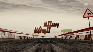 رسالة تمهيدي الوثبة - موسم سباقات الهجن  | 11 سبتمبر 2026