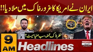 Iran US War | US Preparing for Another Attack, Claims Iran’s IRGC | 9 AM Headlines | Pakistan News