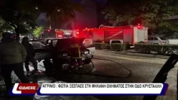 ΑΣΤΥΝΟΜΙΚΟ