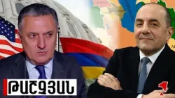 ԱՄՆ-ը Հայաստանը տեսնում է որպես Միջին Միջանցքում իր ռազմավարական հենասյուն