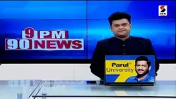 9 PM 90 NEWS | UPના ગોંડામાં સરકારી હોસ્પિટલમાં ઉંદરોનો જમાવડો | Uttar Pradesh