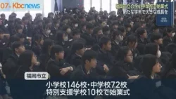 福岡市立の小中学校で始業式 新たな学年の一歩 福岡市立の小中学校で始業式 新たな学年の一歩