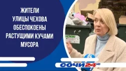 Жители улицы Чехова обеспокоены растущими кучами мусора