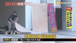 聯上建案拖825天交屋！15住戶告 建商賠757萬 @newsebc