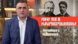 Բաքվի 1918 թ. ինքնապաշտպանությունը. հերոսամարտ և ողբերգություն