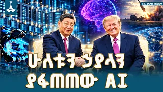 ከጦርነት አፋፍ ላይ ETV | EBC | EBCDOTSTREAM