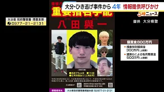 [Priority Wanted] Seeking information on Yoichi Hatta (29) - 4 years since the fatal Beppu hit-an...