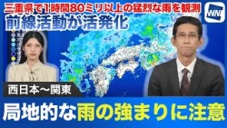 [Weather Update] Caution advised for localized heavy rain from Western Japan to Kanto; torrential...