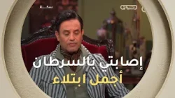 ريان عثماني...  إصابتي بالسرطان علمتني الكثير ومنحتني حب الناس ودعمهم??