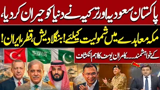 Pak, Saudi Arabia & Türkiye Shock the World! Bangladesh, Qatar & Iran Seek Makkah Pact Membership?