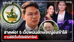 Continuing the attack! 5 massive gambling sites still accessible, questioning the Ministry of Dig...