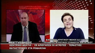ΔΕΛΤΙΟ WEST 11/08/26 ΜΕ Δ.ΒΑΚΡΑΤΣΑ - ΔΙΑΜ. ΚΡΗΤΙΚΟΥ ΤΑΜΙΑΣ Δ.Σ ΕΘΕΑΣ - ΠΡΟΕΔΡΟΣ ΑΓΡΟΤΙΚΟΥ ΣΥΛΛΟΓΟΥ