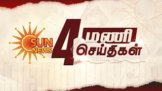 Headlines Now | 4 PM | 02-08-2026 | Sun News | Tamil News Today | Latest News