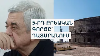 Սերժ Սարգսյանը դատարանի առաջ կկանգնի նաև Սև բերդի օտարման գործով