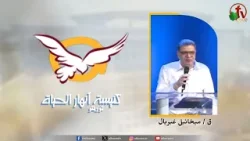 اجتماع كنيسة انهار الحياة بتورنتو "الرب أعطاك نعمة"|| قناة الكرمة اجتماع كنيسة انهار الحياة بتورنتو "الرب أعطاك نعمة"|| قناة الكرمة