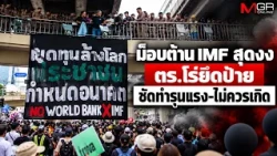 Anti-IMF Protestors Baffled as Police Seize Banner; Criticize Excessive Force as Uncalled For