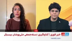 سعیده فتحی:بازیکنان تیم ملی بیسبال تصمیم گرفتند برای این نظام که مشروعیت ندارد، بازی نکنند