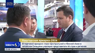 330 companies from 44 countries and regions participate in the Central and South Asia trade fair ...