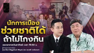 Sharp Talk, Sharp Thoughts: Politicians Can Help the Nation... If They Don't Corrupt, Sunday 07/2...