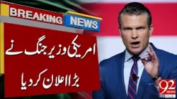 Министр обороны США сделал важное заявление | Важные откровения | 92 News HD