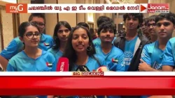 റോബോട്ടിക്സ് രംഗത്ത് യുഎഇയുടെ അഭിമാനമായി വിദ്യാർത്ഥി സംഘം