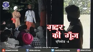 ग़दर की गूँज (Gadar KI Goonj) | विदेशों की धरती से उठी आज़ादी की बुलंद आवाज़ | Ep. 4