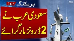 Iran-US War | Saudi Arabia Shoots Down Two Drones | Breaking News | SAMAA TV Iran-US War | Saudi Arabia Shoots Down Two Drones | Breaking News | SAMAA TV