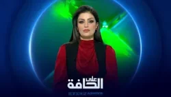 على الحافة | هل من بائع للأرض الخضراء ؟