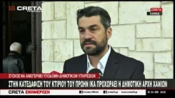 Στην κατεδάφιση του κτιρίου του πρώην ΙΚΑ προχωράει η Δημοτική Αρχή Χανίων