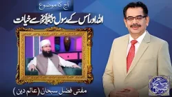 Payam e Subh With Aneeq Ahmed | 19 January 2026 | Dunya News