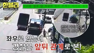 [한블리] 이미 다른 차로에 있는데 안전거리 유지 위반?🔥 경찰의 황당한 해석😠 | 한블리 (한문철의 블랙박스 리뷰) 186회 | JTBC 260915 방송